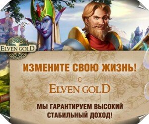 ElvenGold -  